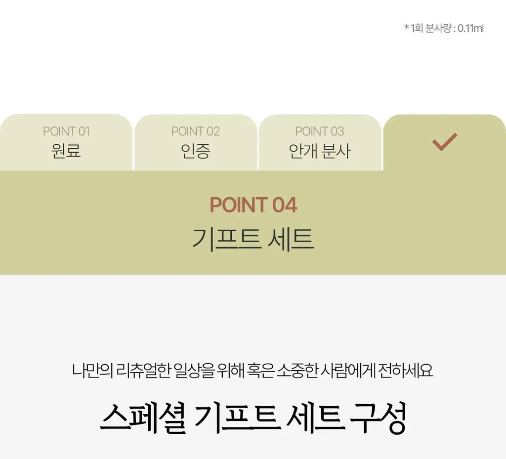 [이수지PICK] 소노시즌 피톤치드 3.0 리츄얼 룸 스프레이 80ml 2종 택1 (시더우드/파인트리) 상세페이지 52